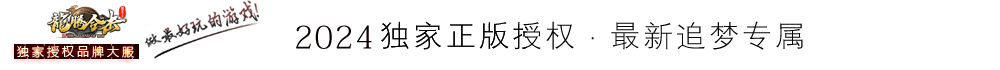 ~剑舞江湖 龍腾合击~