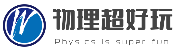 物理超好玩 - 真诚的面对自己