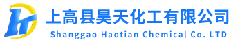 上高县昊天化工有限公司