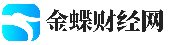 金蝶财经网-泸州用友软件-金蝶软件
