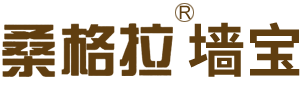 墙宝,力墙-桑格拉墙宝