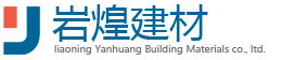 沈阳灌浆料|辽宁岩煌建材有限公司