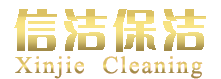 浦东清洁公司-、上海浦东保洁公司、浦东水箱清洗-浦东地面清洗公司