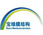 上海宝绿膜结构有限公司-官网