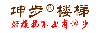 坤步楼梯