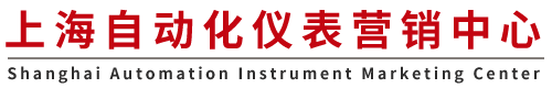 上海自动化仪表三厂|四厂|股份有限公司