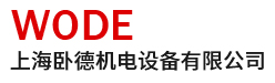 上海卧德机电设备有限公司_机械五金