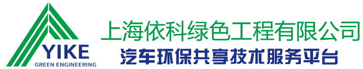 上海依科绿色工程有限公司