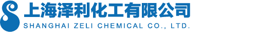 昭和氯丁、氯丁昭和-上海泽利化工有限公司