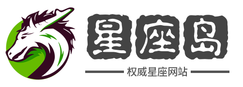 星座_星座运势_今日运势查询-星座岛