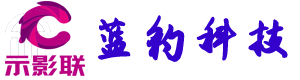 广州蓝豹科技有限公司