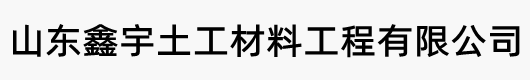 土工膜-防渗膜-土工布-复合土工膜-土工布厂家-土工膜生产厂家