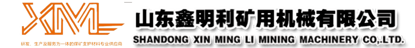 w型钢带 山东鑫明利矿用机械有限公司【网站】