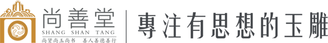 和田玉手镯_新疆和田玉网_和田玉籽料原石_收藏级和田玉的鉴别方法-尚善堂玉雕艺术空间