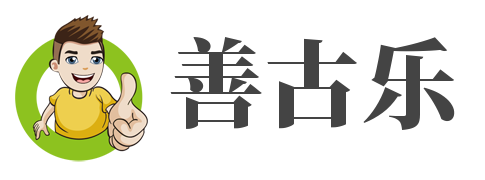 善古乐 - 传统文化知识分享