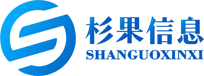 瑞安杉果信息科技有限公司
