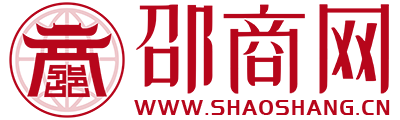 邵商网_展示邵商风采 讲好邵商故事 传播邵商文化