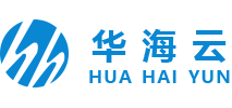 华海云官网