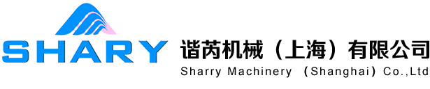 谐芮机械（上海）有限公司