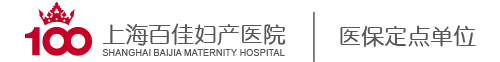 上海百佳妇产医院