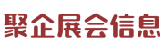 中华展会信息 - 汇聚国内外展会信息 ,展会综合资讯信息发布，展会行业门户网站