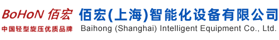 佰宏(上海)智能化设备有限公司|旋压设备|旋压厂家|旋压案例|旋压件代加工