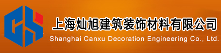 电动隔断|全自动隔断|活动隔断|酒店隔断|移动隔断|玻璃隔断|办公室隔断|展厅隔断|智能隔断|电动升降隔断|自动隔断|上海灿旭电动隔断厂家