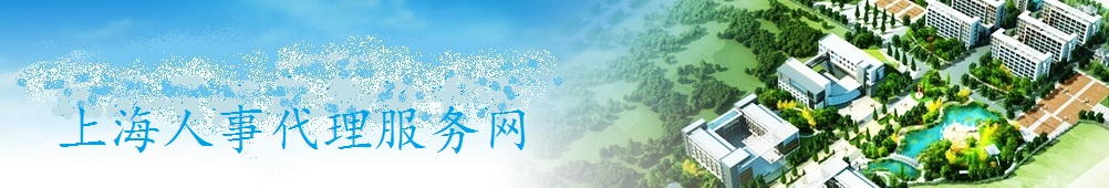 2024年代办留学生上海户口|办理_申请上海市户口流程|全国留学生进沪-留学生上海安置公司