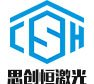 打标机_激光打标机_激光焊接机_激光清洗机_无锡思创恒激光技术有限公司