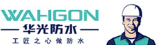自粘防水卷材,APP防水卷材,SBS防水卷材-华光圣奥防水材料股份有限公司