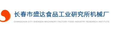 长春市盛达食品工业研究所_辽宁黄金米设备_黑龙江杂粮面条机_吉林速食米设备