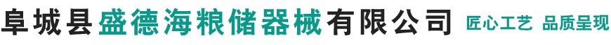 阜城县盛德海粮储器械有限公司-移动式输送机，地上通风地笼，刮板机，提升机