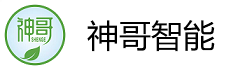 神哥智能