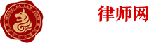盛法律师网