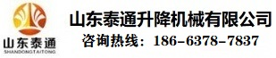 升降机-升降平台-登车桥「山东泰通」