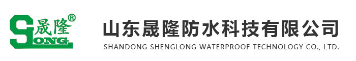 防水卷材厂家,防水涂料厂家,自粘防水卷材,sbs防水卷材,高分子防水卷材,聚氨酯防水涂料,山东晟隆防水科技有限公司