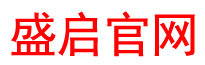盛启网络-分类信息网