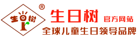 生日树儿童成长呵护品牌网站