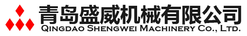 青岛盛威机械有限公司