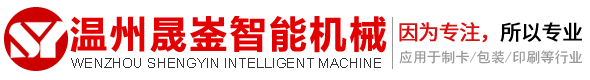 (药贴|贺卡|红包|卡片|说明书)自动点数发卡机-温州晟崟智能机械有限公司明信片