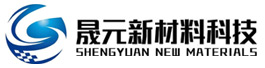 淄博晟元新材料科技有限责任公司