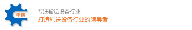 上海申穗自动化设备有限公司