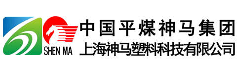 神马尼龙,神马PA66,EPR27,EPR27LS,增强尼龙,阻燃尼龙,增韧尼龙, - 上海神马塑料科技有限公司
