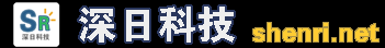 深圳市深日科技有限公司