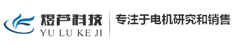 富田电机|台湾富田电机上海独家经销商【上海煜芦节能科技有限公司】