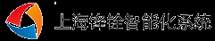 上海锋铨智能化系统有限公司仪器仪表