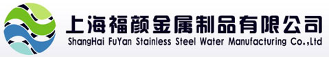 上海福颜金属制品有限公司