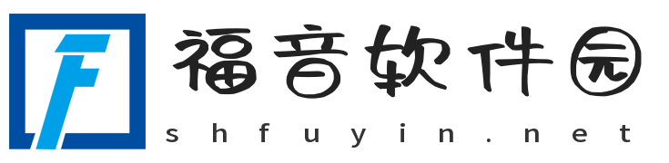 福音软件园-一家专注于为用户提供游戏攻略和软件资讯，手机游戏、软件下载的网站。