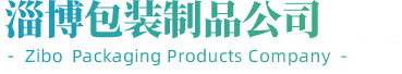 彩印编织袋,纸塑编织袋,三合一编织袋-淄博包装制品公司