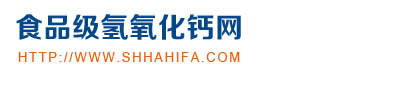 食品级氢氧化钙_食品添加级氢氧化钙_食用级氢氧化钙_高纯氢氧化钙-上海龙游海发氢氧化钙